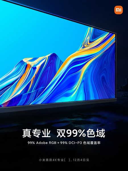 Xiaomi анонсировала и показала свой первый 4К-монитор для профессионалов. Он может приятно удивить ценой